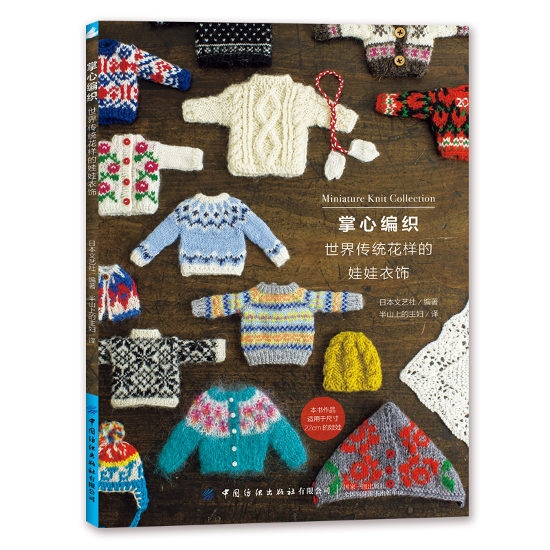 Miniature Knit Collection Worl - đánh giá và giá Textile Sewing Patterns